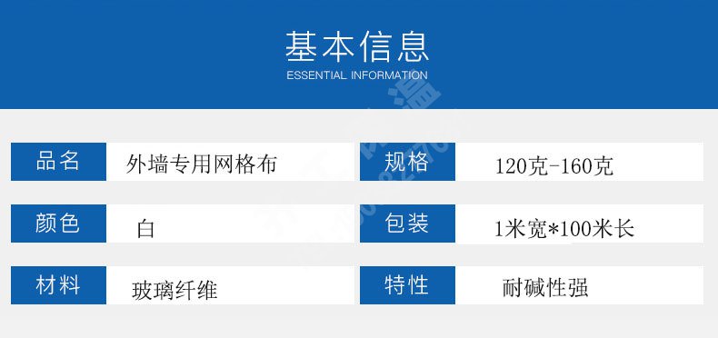 網(wǎng)格布(外墻專(zhuān)用) 網(wǎng)格布(外墻專(zhuān)用)